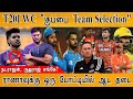 "குப்பை Team Selection" | T20I World Cup | No Tamil Players | Fans about Ruturaj & Natarajan | Rana