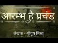 Aarambh Hai Prachand song || present bye Hindi music world ||  powerfull | attude song | with remix