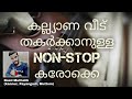 Mappila karaoke songs with lyrics non stop | Malayalam | Arranged by Basil Muthalib