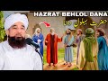 Story Of Hazrat Behlol Dana (R.A) In Urdu Hindi | Khubsurat Waqia | Saqib Raza Mustafai