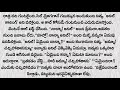 ప్రతి ఒక్కరు తప్పక వినవలసిన కథ| Telugu audio story| Latest moral stories| Quotes in telugu| Kathalu
