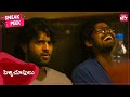 Spit fire BBQ first order party | Pelli Choopulu | Telugu | Vijay Deverakonda | Full Movie on SUNNXT