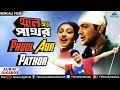 Phool Aur Pathor - Bengali Film Songs | Prosenjit Chatterjee, Rituparna Sengupta | AUDIO JUKEBOX
