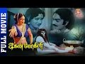 Jaganmohini Tamil Full Movie | Jayamalini | Narasimha Raju | Dhulipala | Thamizh Padam