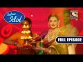 "Mallika-E-Ishq" Rekha जी ने उतारी सारे Singers की नज़र | Indian Idol Season 12 | Full Episode
