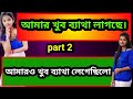 এ কেমন Girlfriend part-2( New lesbians real love story in bangla) romantic love story