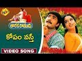 Kopam Vaste Video Song | Taraka Ramudu Telugu Movie Songs | Srikanth | Soundarya | Vega Music
