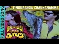 Tinguranga Chakkanamma Video Song | Attaku Yumudu Ammayiki Mogudu | Chiranjeevi, Vijayashanthi