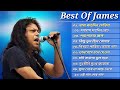 জেমস এর সেরা ১০টি গান 🎤| Best Of James | Bangla Top Popular Songs 🎶 2023