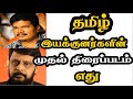 Tamil directors first movies