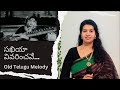 Sakhiya Vivarinchave | Old Telugu Melodies | P Suseela Savitri hits | Sirisha Kotamraju