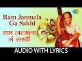 Ram Janmala Ga Sakhi with lyrics | राम जन्मला ग सखी | Sudhir Phadke | G. D. Madgulkar | Ram Bhajan