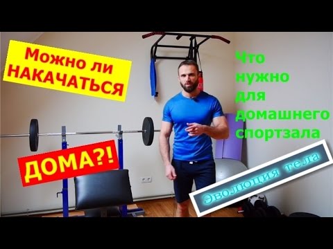 Можно ли накачаться гантелями в домашних условиях Можно ли накачаться гантелями в домашних условиях