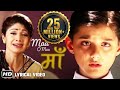 Mothers Day Special | Maa O Maa: Paas Bulati Hai | Alka Yagnik | Sunidhi | Jaanwar | Lyrical Song