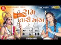Ram Navami Special Bhajan 2021 ||Ram Bhajan||Ram Audio Bhati
