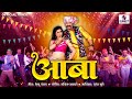 Aaba | Marathi Party Song | Official Video @SumeetMarathiGaani-rn5sc