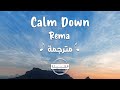 Rema - Calm Down الأغنية النيجيرية الشهيرة مترجمة