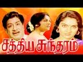 SATHYA SUNDARAM | Tamil Full Movie | சத்திய சுந்தரம்|Sivaji Ganesan,KR Vijaya & Madhavi