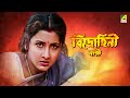 Bidrohini Naari | Full Movie | Siddhanta Mahapatra | Rachna Banerjee