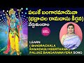 Learn Paluke Bangaramayena full Song With Lyrics | పలుకే బంగారమాయెనా #ayodhyaram
