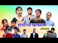 HAORIYA KAPAL || हावरिया खाफाल -2 || New Bodo Tragedy Short Video || 2024 Pwjakhang, Manisha #viral