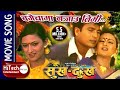 Bagaichama Najau Timi | Sukha Dukha Nepali Movie Song | ShriKrishna Shrestha | Jharana Thapa