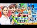 #Aashish Yadav का डीजे पर बजने वाला गाना मगही लोकगीत | Aashish Yadav Jhumta Song 2023