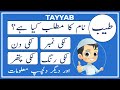 Tayyab Name Meaning in Urdu | Tayyab Naam Ka Matlab Kya Hai طیب | Amal Info TV