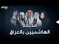 وثائقي..الهاشميون ملوك الحجاز انتهوا جثثا تطوف شوارع بغداد بعد مذبحة قصر الرحاب