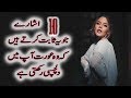 10 Gestures That Prove A Woman Is Interested In You in Urdu & Hindi