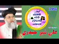 Maulana Ali Sher haidri (SHAHEED) | Mozo Seerat-UN-Nabi  ﷺ | King Echo Sound Islamic