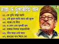Adhunik Bengali Songs II মান্না দের জনপ্রিয় গান II আধুনিক বাংলা গান  II Manna Day Bengali Song