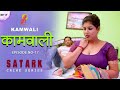 खूबसूरत कामवाली | Khubsurat Kamwali | Episode 17 | सत्य घटना पे आधारित स्टोरी| Hindi Short Film 2023