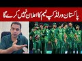 Pakistan will not announce World Cup Squad