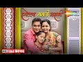 दमलेल्या बाबाची कहाणी - Full Movie - Latest Marathi Movie - Damlelya Babachi Kahani - Full Movie HD