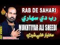 RAB DE SAHARI | Mukhtiar Sheedi | New Noha Album  2007 |Full Hd Video   | Naz Production