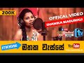 Mathaka Wesse - Shanika Madumali Official Music Video