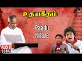 Paadu Nilave Song | Udaya Geetham | Ilaiyaraaja | Mohan | SPB, S Janaki |  Mu Metha | 80s Tamil Song