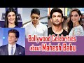 Bollywood Celebrities about Mahesh Babu | Tollywood TV