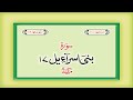 Surah 17 – Chapter 17 Bani Israil  complete Quran with Urdu Hindi translation