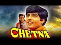 Chetna (1970) Full Hindi Movie | Shatrughan Sinha, Anil Dhawan, Rehana Sultan