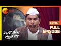Chala Hawa Yeu Dya | Marathi Comedy Video | Ep 119 | Bhau Kadam,Kushal Badrike,Nilesh | Zee Marathi