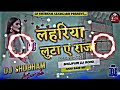 #VIDEO | Lahariya Luta A Raja | लहरिया लुटा | #Nirahua, #Monalisa, Pakhi Hegde | #Bhojpuri Item Song