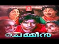 ചെമ്മീൻ | Chemmeen Malayalam Full Movie | Madhu | Sheela | Sathyan | Malayalam Classic Movies