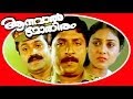 Aanavaal Mothiram | Superhit Full Comedy Movie | Sreenivasan & Suresh Gopi