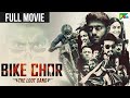 Bike Chor The Loot Gang | Hindi Dubbed Movie 2024 | Marainthirunthu Paarkum Marmam Enna