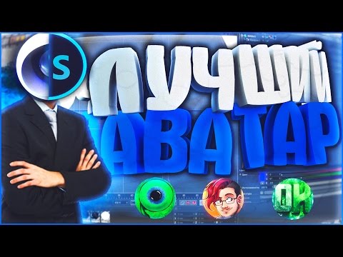 Видео как сделать аватарку для канала Видео как сделать аватарку для канала