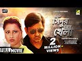 Sindur Niye Khela | সিঁদুর নিয়ে খেলা | Bengali Movie | Full HD | Siddhanta, Rachana Banerjee
