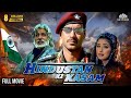 "Hindustan Ki Kasam Full Movie HD" Amitabh Bachchan, Ajay Devgn, Manisha Koirala | Independence Day