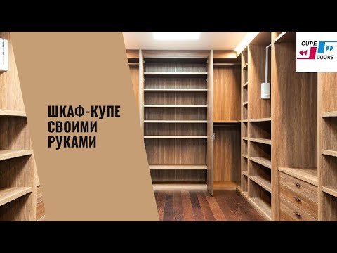 Делаем двери купе Делаем двери купе